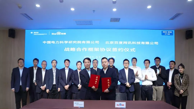 百度智能云和中国电科院签署战略合作协议