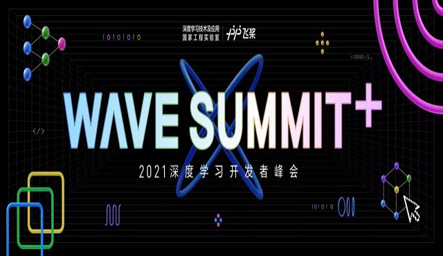 WAVE SUMMIT+2021深度学习开发者峰会再度来袭