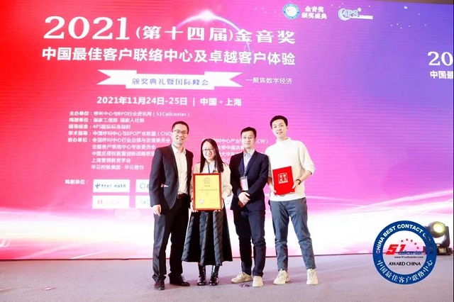 百度智能客服获“金音奖—中国最佳客户联络中心技术与解决方案奖”