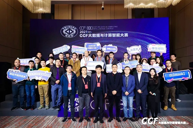 2021 CCF大数据与计算智能大赛在杭州圆满落幕