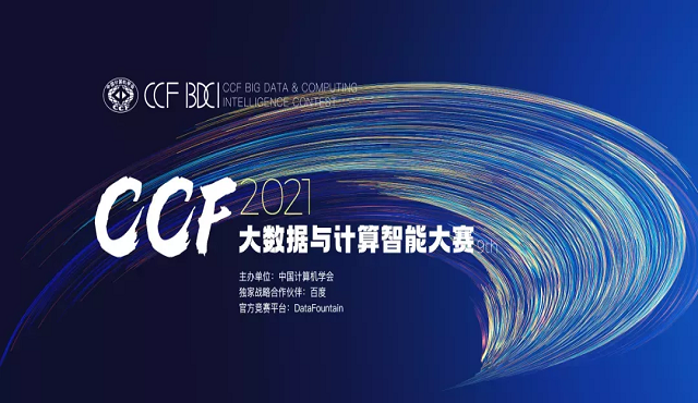 2021 CCF大数据与计算智能大赛在杭州圆满落幕