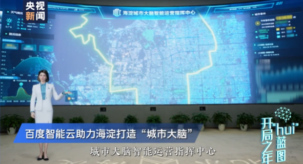 北京海淀&百度智能云|保障科技高地高效运转