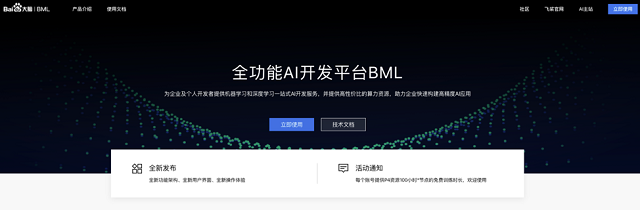 百度AI全功能开发平台BML自动超参搜索技术详解