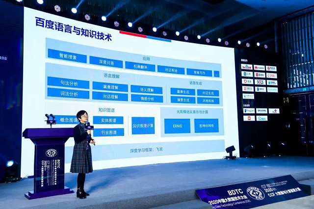 百度技术委员会吴华受邀出席中国大数据技术大会