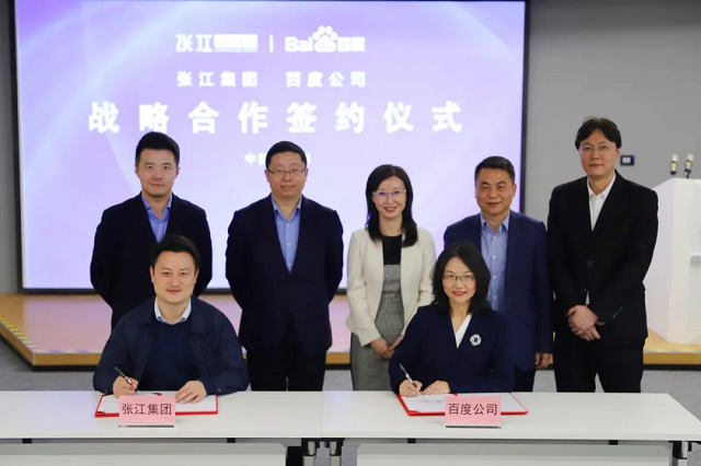 百度与张江集团达成战略合作助推上海城市数字化转型