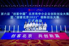百度飞桨承办“创客北京2021”AI产业创新应用专项赛报名开启