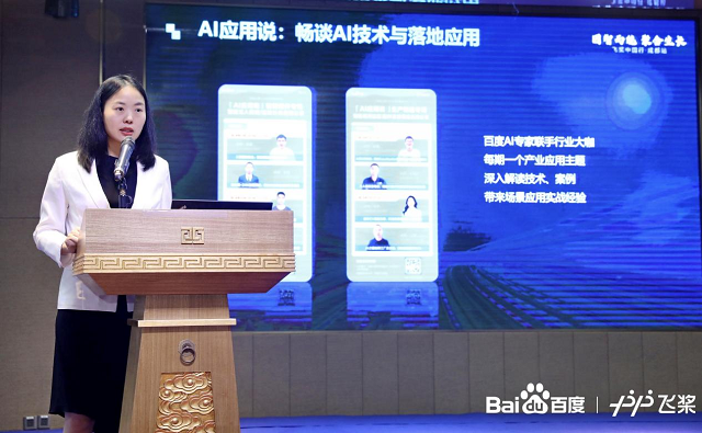 百度飞桨中国行围绕“制造智能化”主题共话产业智能升级
