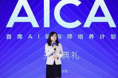 AICI首席AI架构师培养计划持续为行业输送高端复合型AI人才
