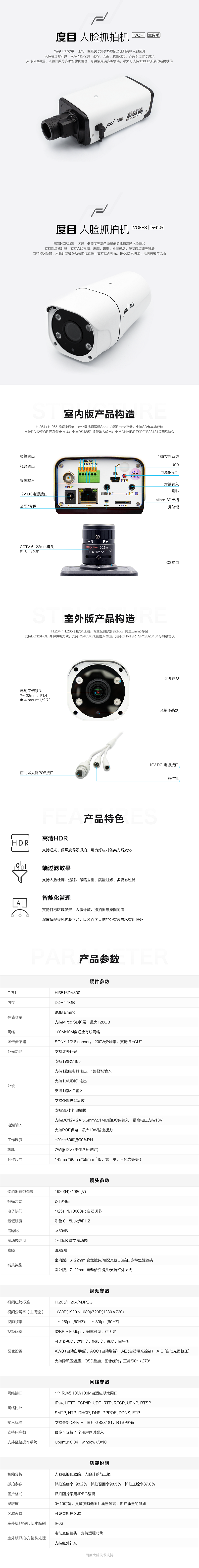 百度大脑度目人脸抓拍机VOF/VOF-S