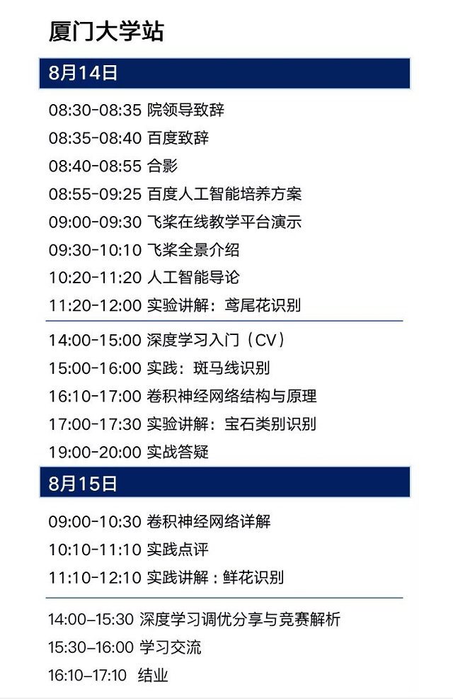 百度飞桨联合七大高效开展暑期师资培训