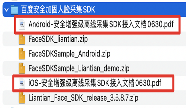 百度人脸采集SDK升级安全加固教程