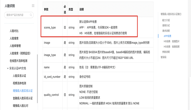 百度人脸采集SDK升级安全加固教程