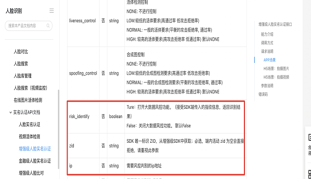 百度人脸采集SDK升级安全加固教程