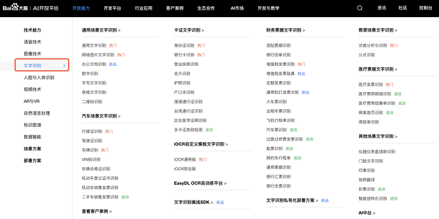 白描App的开发之路-百度大脑强大的OCR技术和多元用户场景