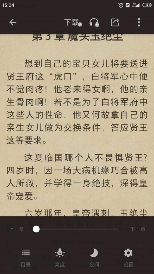 百度大脑语音合成助力得间小说优质听书体验