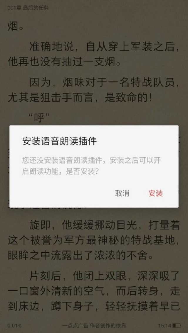 百度大脑语音合成助力得间小说优质听书体验