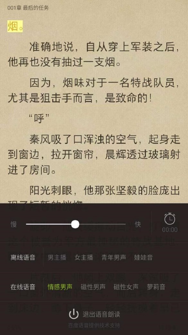 百度大脑语音合成助力得间小说优质听书体验