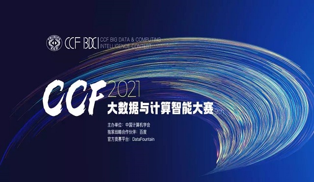 CCF顶级AI赛事—百度CV、NLP赛题等你来战