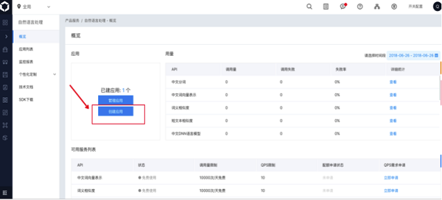 百度NLP情感倾向分析定制版使用教程